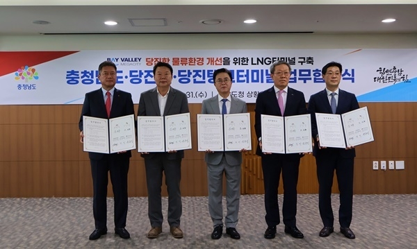 당진LNG터미널 지자체 업무협약식에 참석한 관계자들이 서명한 협약서를 들고 함께 기념촬영을 하고 있다. (주)LX인터내셔널 윤춘성 대표이사, 오성환 당진시장, 김태흠 충청남도지사, (주)포스코인터내셔널 정탁 부회장, 당진탱크터미널(주) 김준형 대표이사 (좌측부터). ⓒ 파이낸셜데일리 / 포스코인터내셔널