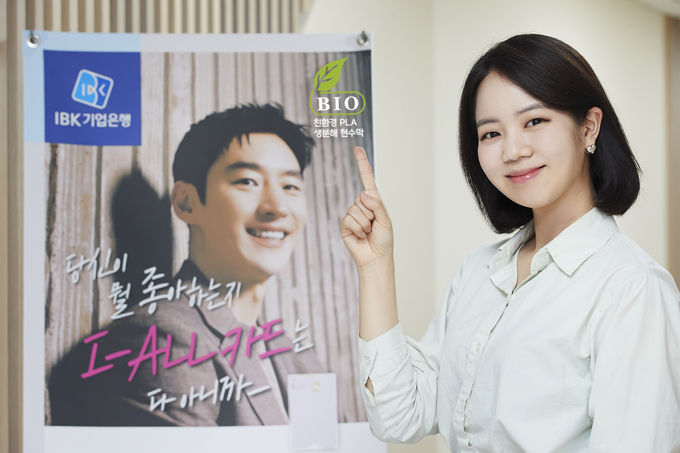 IBK기업은행의 친환경 PLA 생분해 현수막 ⓒ 파이낸셜데일리 / IBK기업은행