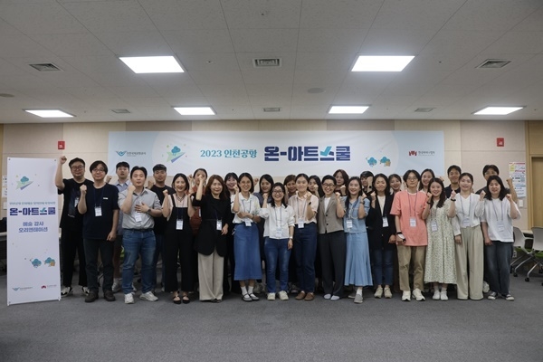 31일 인천공항 제2여객터미널에 위치한 CS 아카데미 강의실에서 프로그램 참가 문화예술 강사를 대상으로 진행된 오리엔테이션 행사에서 참석자들이 기념촬영을 하고 있는 모습. ⓒ 파이낸셜데일리 / 인천국제공항공사