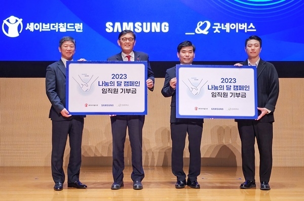 31일 삼성전자 수원사업장에서 열린 '2023 나눔의 날' 행사에서 (왼쪽부터) 삼성전자 법무실장 김수목 사장, 삼성전자 최장원 사원대표가 세이브더칠드런 정태영 총장, 굿네이버스 김웅철 사무총장에게 기부금을 전달하고 있다. ⓒ 파이낸셜데일리 / 삼성전자