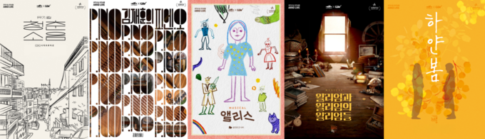 CGV, 아르코 라이브 ‘신작의 발견’ 기획 상영전 진행 ⓒ 파이낸셜데일리 / CGV