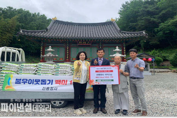  청통면 '천룡정사 이웃사랑 자비나눔' 백미 기탁 ⓒ파이낸셜데일리/영천시