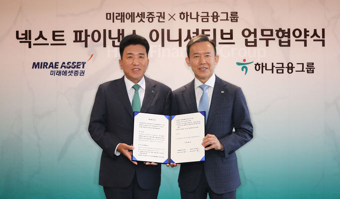 하나금융그룹 함영주 회장, 미래에셋증권 최현만 회장이 업무협약식 후 기념촬영을 하는 모습 ⓒ 파이낸셜데일리 / 미래에증권