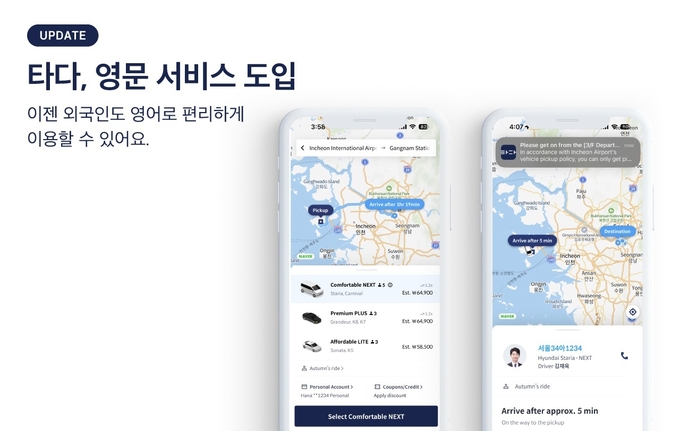 타다 앱 영문 서비스 도입 ⓒ 파이낸셜데일리 / 브이씨엔씨