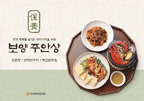 아워홈 골프장 전용 여름 시그니처 메뉴 ‘보양 주안상'. ⓒ 파이낸셜데일리 / 아워홈