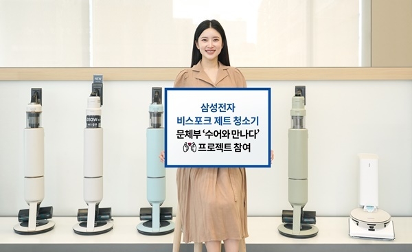 삼성전자 모델이 수어 사용법을 제공하는 '비스포크 제트 AI'와 '비스포크 제트 봇 AI'를 소개하고 있는 모습. ⓒ 파이낸셜데일리 / 삼성전자