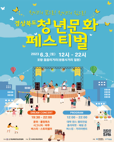 『경상북도 청년문화 페스티벌』포스터 ⓒ파이낸셜데일리/경북도