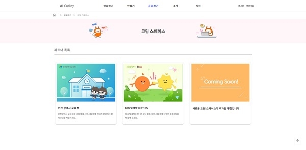 KT AI 코디니 코딩스페이스 메인화면. ⓒ 파이낸셜데일리 / KT