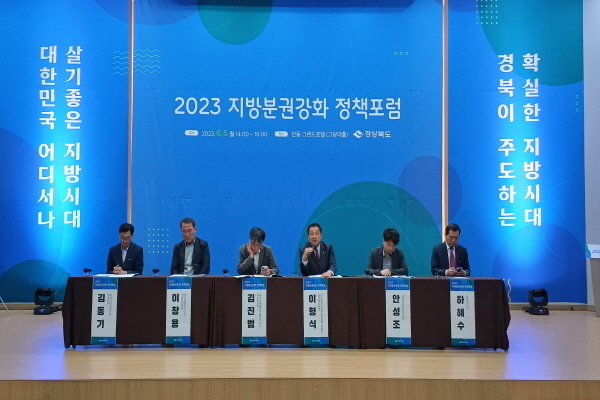 '2023년 지방분권강화 정책포럼'에 토론자로 참석 ⓒ파이낸셜데일리/경상북도의회