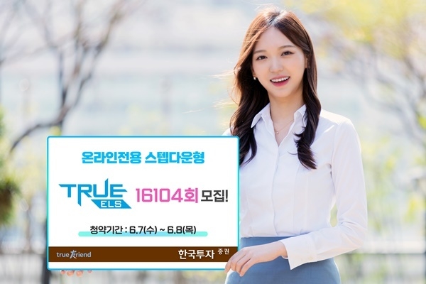 한국투자증권 온라인전용 스텝다운형 ELS 모집 홍보 이미지. ⓒ 파이낸셜데일리 / 한국투자증권