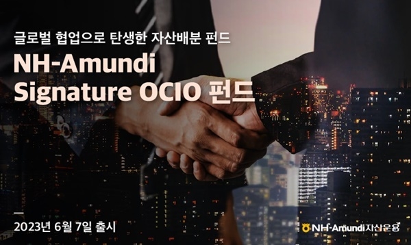 NH-Amundi Signature OCIO 펀드 출시 홍보 이미지. ⓒ 파이낸셜데일리 / NH-Amundi자산운용