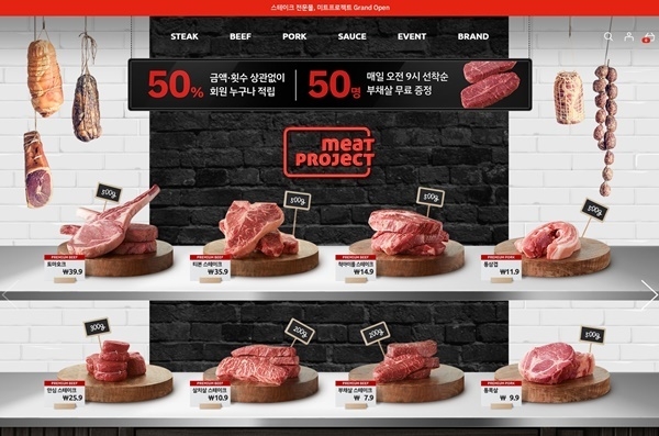 미트프로젝트 공식 쇼핑몰. ⓒ 파이낸셜데일리 / 대상그룹