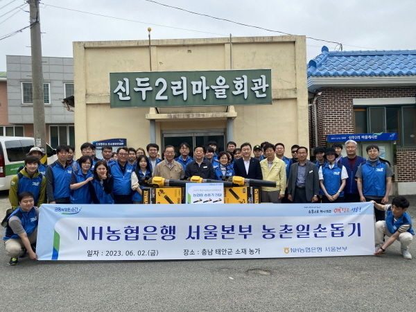 (첫줄 오른쪽 6번째부터 조은주 농협은행 서울본부장, 가세로 태안군수) NH농협은행 서울본부는 2일 충남 태안군 소재 농가를 찾아 농업용 송풍기를 전달하고 일손돕기를 실시했다. ⓒ 파이낸셜데일리 / NH농협은행