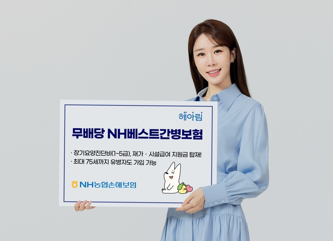 NH농협손해보험, 무배당 NH베스트간병보험 출시 ⓒ 파이낸셜데일리 / NH농협손해보험