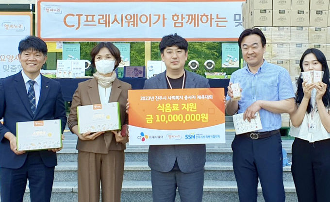 지난 5월 31일, CJ프레시웨이가 진주시 사회복지종사자 체육대회에 증정품을 전달하고 있다. ⓒ 파이낸셜데일리 / CJ프레시웨이