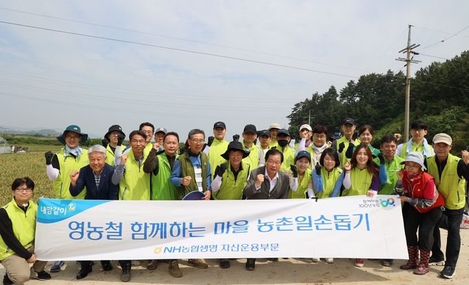 1일 NH농협생명 자산운용부문 부사장(앞줄 왼쪽 다섯 번째)과 임직원들이 농촌일손돕기를 기념해 사진 촬영을 하고 있다. ⓒ 파이낸셜데일리 / NH농협생명