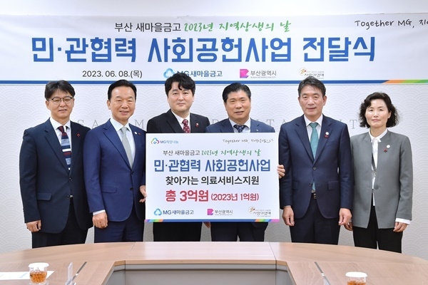 새마을금고 및 부산시 관계자 등이 기부금 전달식을 마치고 기념 촬영하고 있다. 좌측부터 박선욱 부산사랑의열매 사무처장, 최금식 부산 사랑의 열매 회장, 강신철 새마을금고중앙회 부산지역본부장, 박수용 새마을금고 부산지역본부협의회장, 안병윤 부산시청 행정부시장, 이소라 부산시청 시민건강국장. ⓒ 파이낸셜데일리 / 새마을금고중앙회