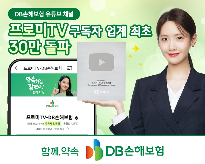 프로미TV 구독자 30만 명 돌파 ⓒ 파이낸셜데일리 / DB손해보험