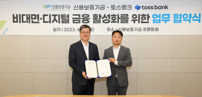 홍민택 토스뱅크 대표(오른쪽)와 최원목 신용보증기금 이사장이 12일 서울 마포 프론트원에서 열린 ‘비대면.디지털 금융 활성화 위한 업무협약’에서 기념촬영을 하고 있다. ⓒ 파이낸셜데일리 / 토스뱅크