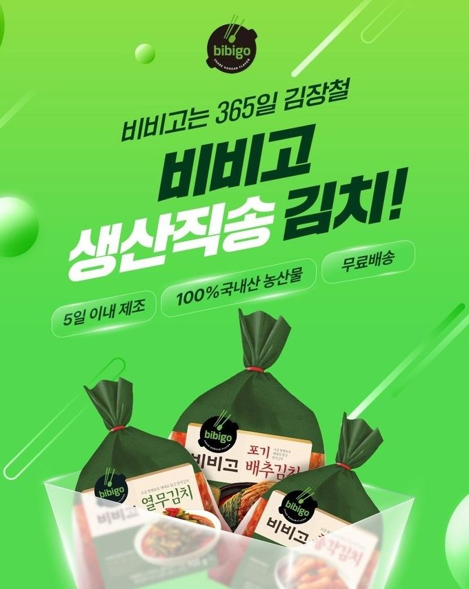 CJ더마켓 비비고 산지직송 김치 기획전 이미지 ⓒ 파이낸셜데일리 / CJ제일제당