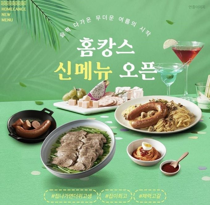 CJ제일제당 쿡킷 홈캉스 신메뉴 오픈 기획전 포스터 ⓒ 파이낸셜데일리 / CJ제일제당