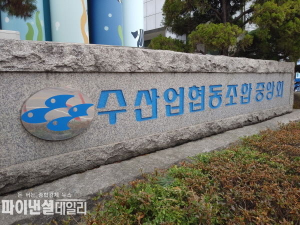 수협중앙회 석판 ⓒ 파이낸셜데일리 / 정경춘 기자