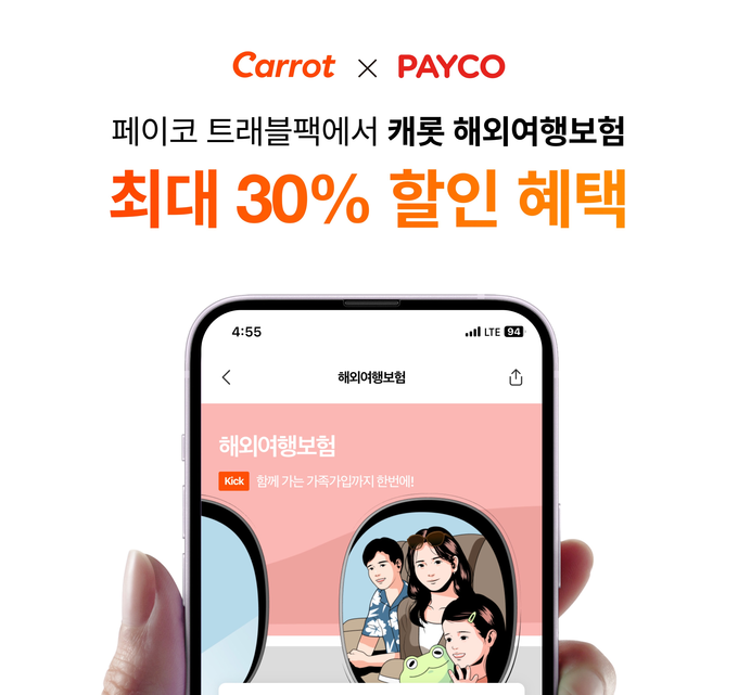 캐롯, NHN 페이코와 손잡고 해외여행보험 최대 30% 할인 혜택 제공 ⓒ 파이낸셜데일리 / 캐롯
