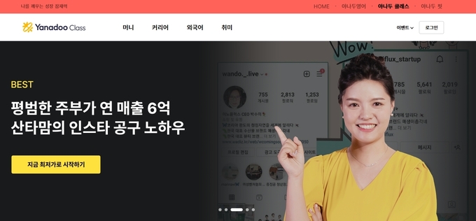 '야나두 클래스' 리뉴얼 오픈 ⓒ 파이낸셜데일리 / 야나두