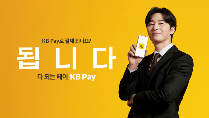 KB국민카드, ‘다 되는 페이, KB Pay’ 신규 광고 공개 ⓒ 파이낸셜데일리 / KB국민카드