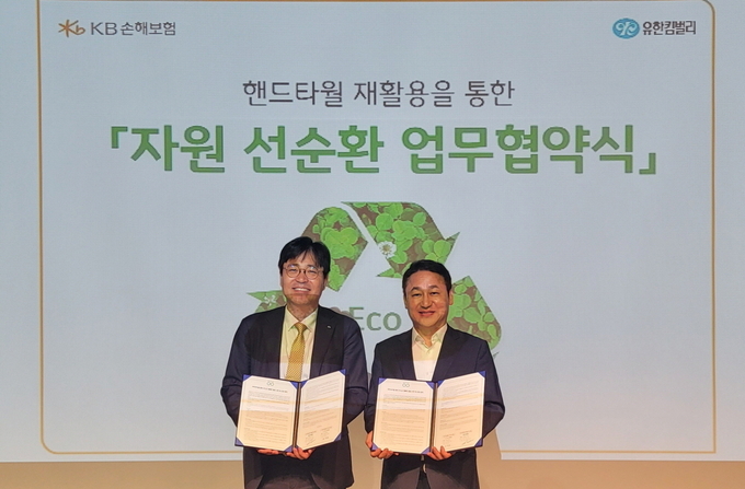 15일 오전, 서울시 강남구 역삼동에 위치한 KB아트홀에서 자원재활용을 통해 탄소배출 저감을 실천하기 위해 유한킴벌리와 업무협약을 체결했다. KB손해보험 경영전략본부장 조경희 상무(왼쪽)와 유한킴벌리 지속가능경영부문장 손승우 전무(오른쪽)가 업무협약을 체결하며 기념사진을 찍고 있다. ⓒ 파이낸셜데일리 / KB손해보험
