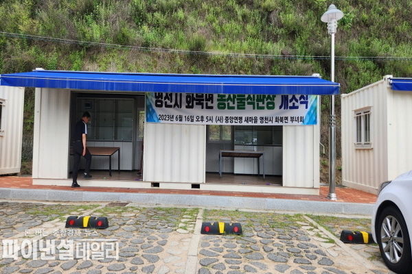 보현산댐 별빛전망대 일원에 지역 농특산물 홍보와 판로 개척을 위해 농특산물 판매장 개장 ⓒ파이낸셜데일리/영천시