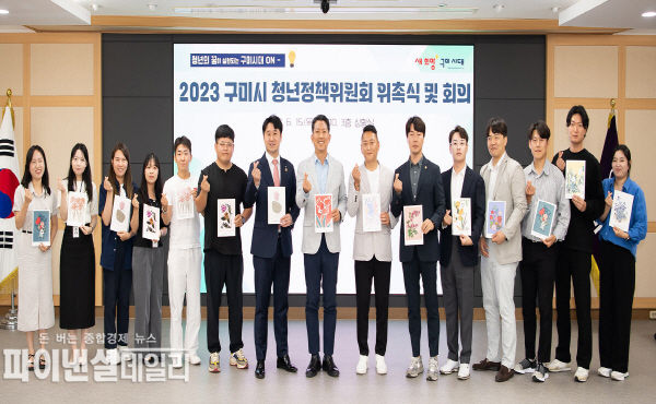 '제3기 구미시 청년정책위원회' 위원 위촉식 및 정기회의를 ⓒ파이낸셜데일리/구미시