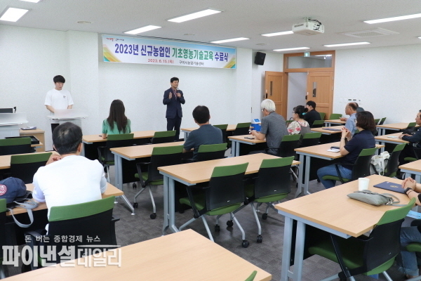 '2023년 신규농업인 기초영농기술교육 수료식' ⓒ파이낸셜데일리/구미시