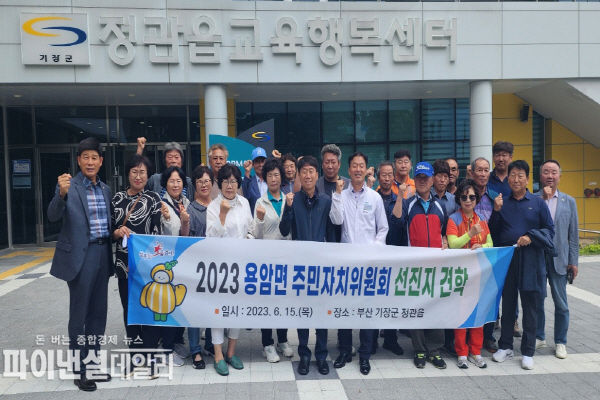 암면 주민자치위원회 선진지 견학 ⓒ파이낸셜데일리/성주군