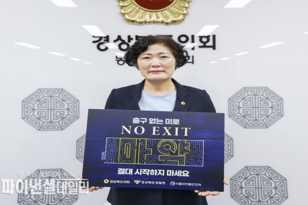 남영숙 농수산위원장 마약예방 NO EXIT 릴레이 캠페인'동참 ⓒ파이낸셜데일리/경북도의회