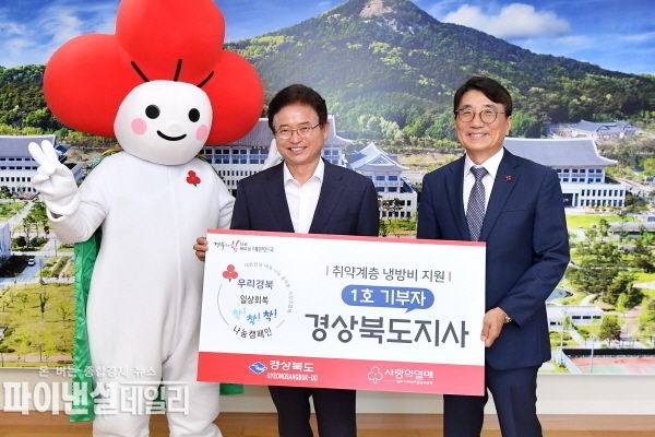 이철우 경북도지사 취약계층 냉방비 지원을 위한 「우리경북, 일상회복 착!착!착! 나눔캠페인」에 도내 1호로 성금을 기부 ⓒ파이낸셜데일리/경북도