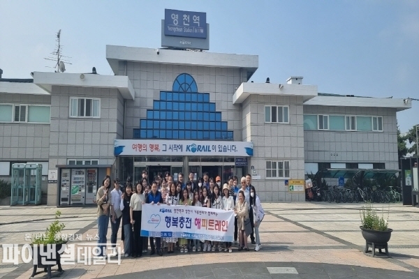 다문화가족 20여 명을 대상으로 기차여행 프로그램인 ‘행복충전 해피트레인’ⓒ파이낸셜데일리/영천시