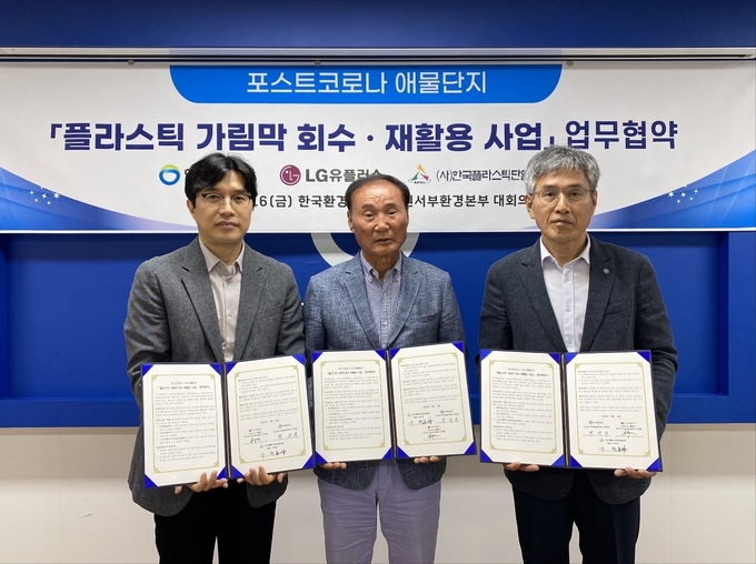 16일 한국환경공단 수도권서부지역본부에서 진행된 협약식에 참석한 (왼쪽부터) LG유플러스 이홍렬 ESG추진실장, (사)한국플라스틱단일재질협회 구제봉 회장, 한국환경공단 수도권서부환경본부 박광규 본부장의 모습. ⓒ 파이낸셜데일리 / LG유플러스