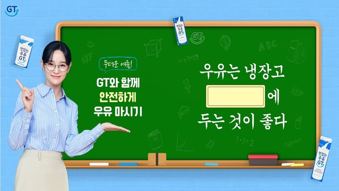 남양유업 맛있는 우유 GT 퀴즈 이벤트 ⓒ 파이낸셜데일리 / 남양유업