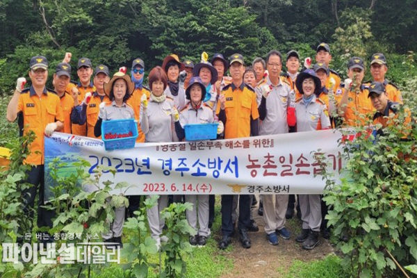 산딸기 수확 농촌일손돕기ⓒ파이낸셜데일리/경주소방서