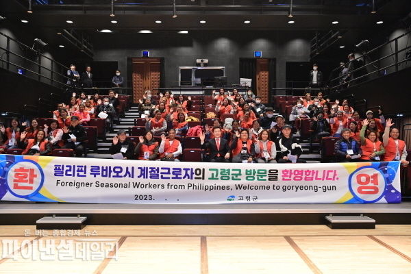 농업인력뱅크 운영사업 필리핀 루바오시와 칼라판시, 베트남 하이즈엉시까지 3개시 외국인 계절근로자 도입ⓒ파이낸셜데일리/고령군