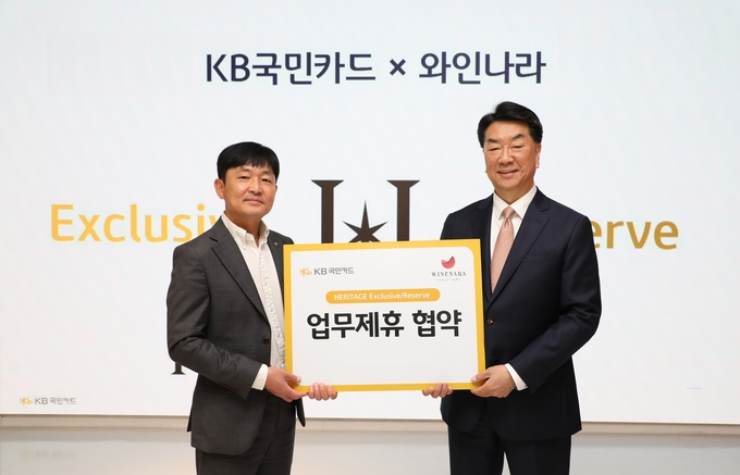 KB국민카드, HERITAGE 고객을 위한 프리미엄 다이닝 서비스 제공 ⓒ 파이낸셜데일리 / KB국민카드