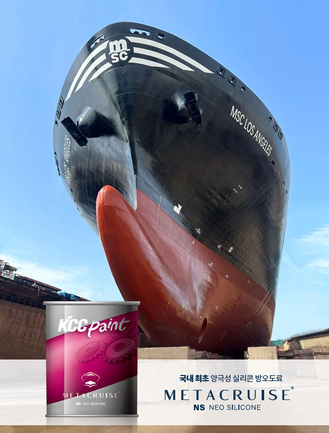 KCC 국내 최초 양극성 실리콘 방오도료 메타크루즈(METACRUISE NS) 출시 ⓒ 파이낸셜데일리 / KCC