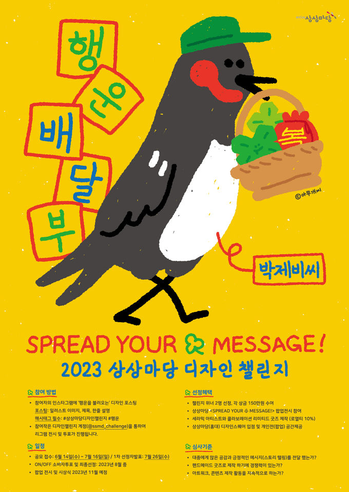 KT&G 상상마당 홍대, 2023 디자인 챌린지 공모 포스터 ⓒ 파이낸셜데일리 / KT&G