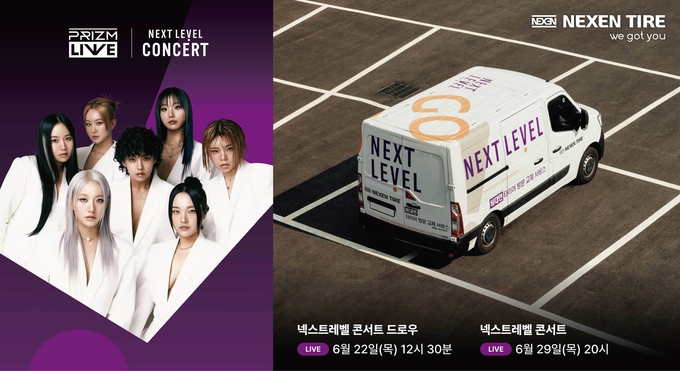넥센타이어, 프리즘과 협업해 라이브 방송 ‘넥스트레벨 콘서트’ 개최 ⓒ 파이낸셜데일리 / 넥센타이어