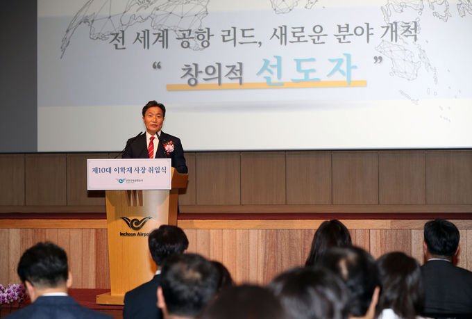 19일 오후 인천국제공항공사 본사 대강당에서 이학재 인천국제공항공사 제10대 사장이 취임사를 발표하고 있다. ⓒ 파이낸셜데일리 / 인천국제공항공사