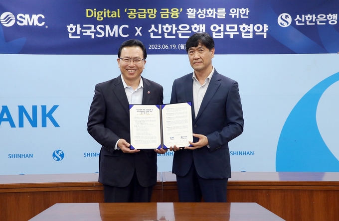 19일 서울시 중구 소재 신한은행 본점에서 신한은행 전필환 디지털혁신부문장(왼쪽)과 한국SMC 홍성진 관리본부장이 디지털 ‘공급망 금융’ 활성화를 위한 업무협약식에서 기념촬영하고 있는 모습 ⓒ 파이낸셜데일리 / 신한은행