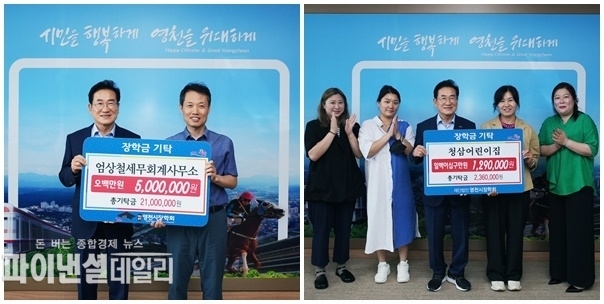 엄상철 세무회계사무소 500만원, 청삼어린이집 129만원 장학금 (재)영천시장학회 기탁ⓒ파이낸셜데일리/영천시