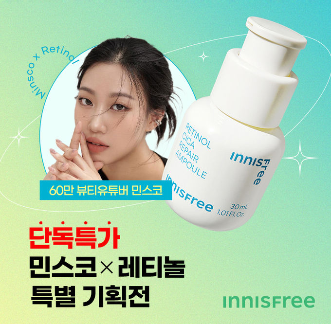 이니스프리 민스코x레티놀 특별 기획전 ⓒ 파이낸셜데일리 / 이니스프리