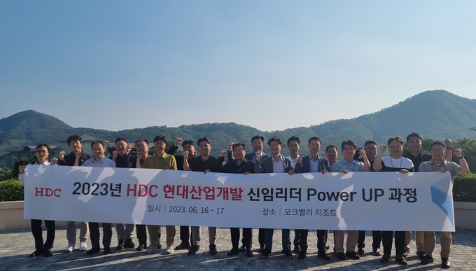HDC현대산업개발은 지난 16일부터 17일까지 강원도 원주시 오크밸리 리조트에서 신임 팀장과 현장소장 등을 대상으로 ‘HDC현대산업개발 신임 리더 Power UP 과정’을 진행했다. ⓒ 파이낸셜데일리 / HDC현대산업개발
